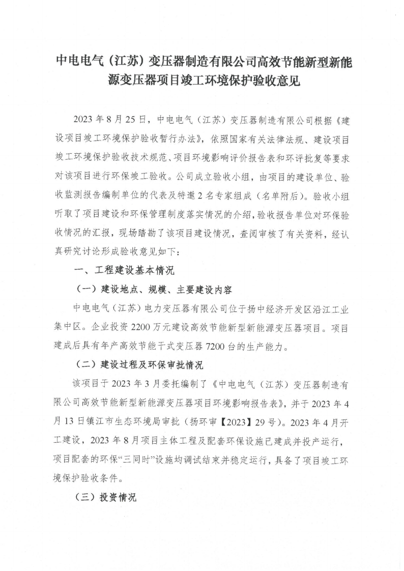 天博·(中国)官方网站（江苏）天博·(中国)官方网站制造有限公司验收监测报告表_58.png